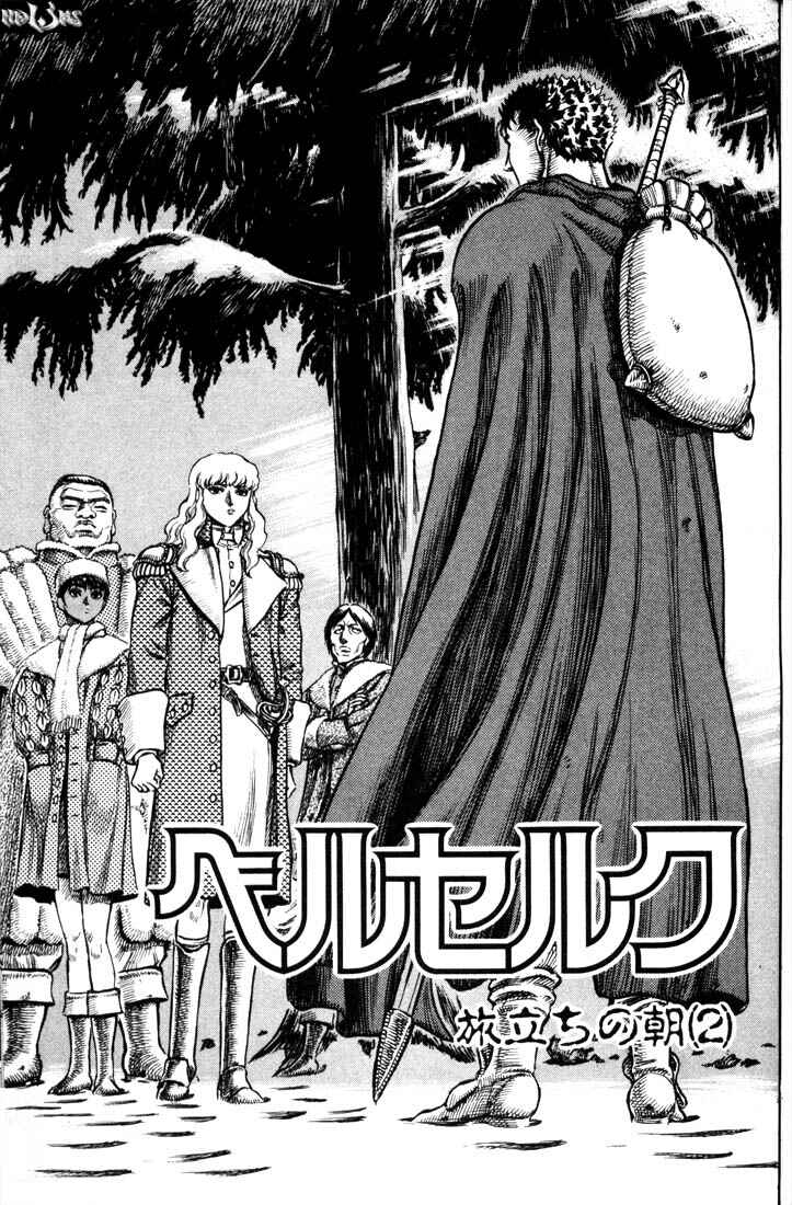 Berserk Chapter 35 - Page 2