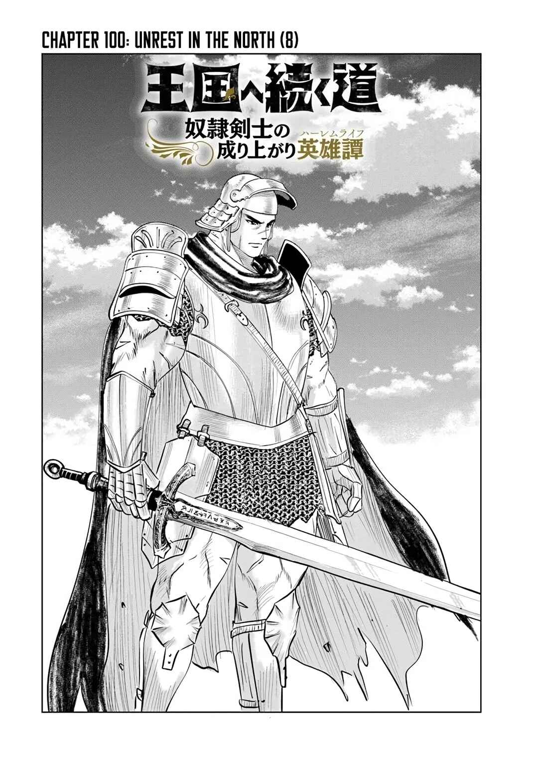 Oukoku e Tsuzuku Michi - Dorei Kenshi no Nariagari Harem Life Chapter 100 - Page 3