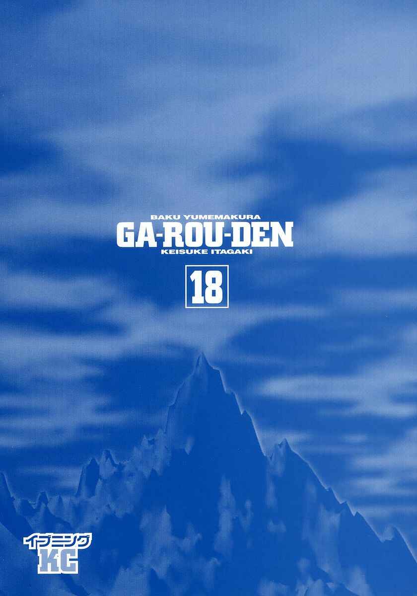 Garouden Chapter 165 - Page 26