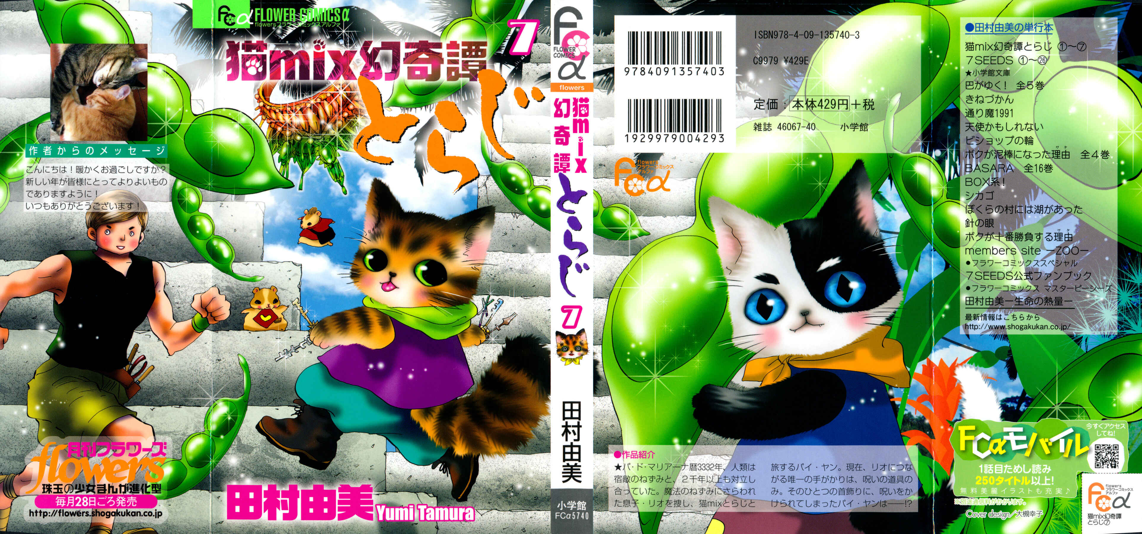 Neko Mix Genkitan Toraji Chapter 21 - Page 1
