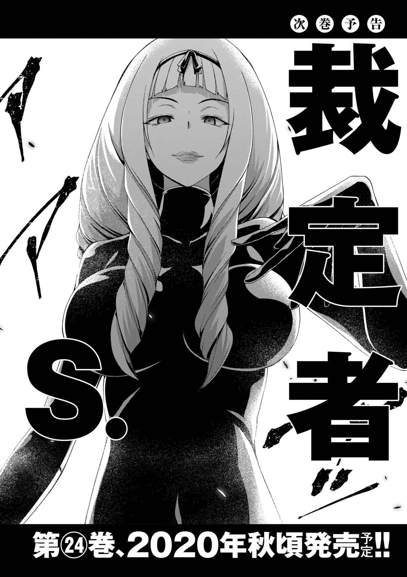 Trinity Seven - 7-Nin no Masho Tsukai Chapter 108 - Page 27