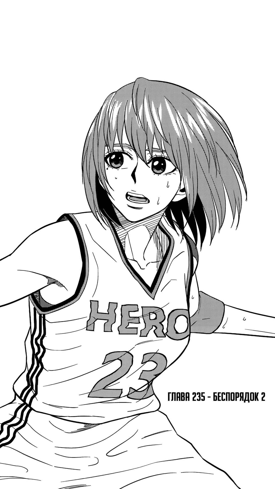 The Basketball Girl Chapter 235 - Page 1