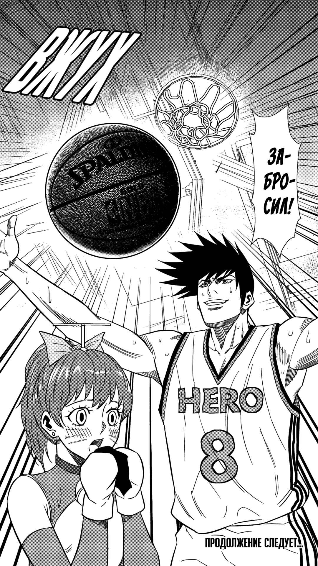 The Basketball Girl Chapter 235 - Page 13