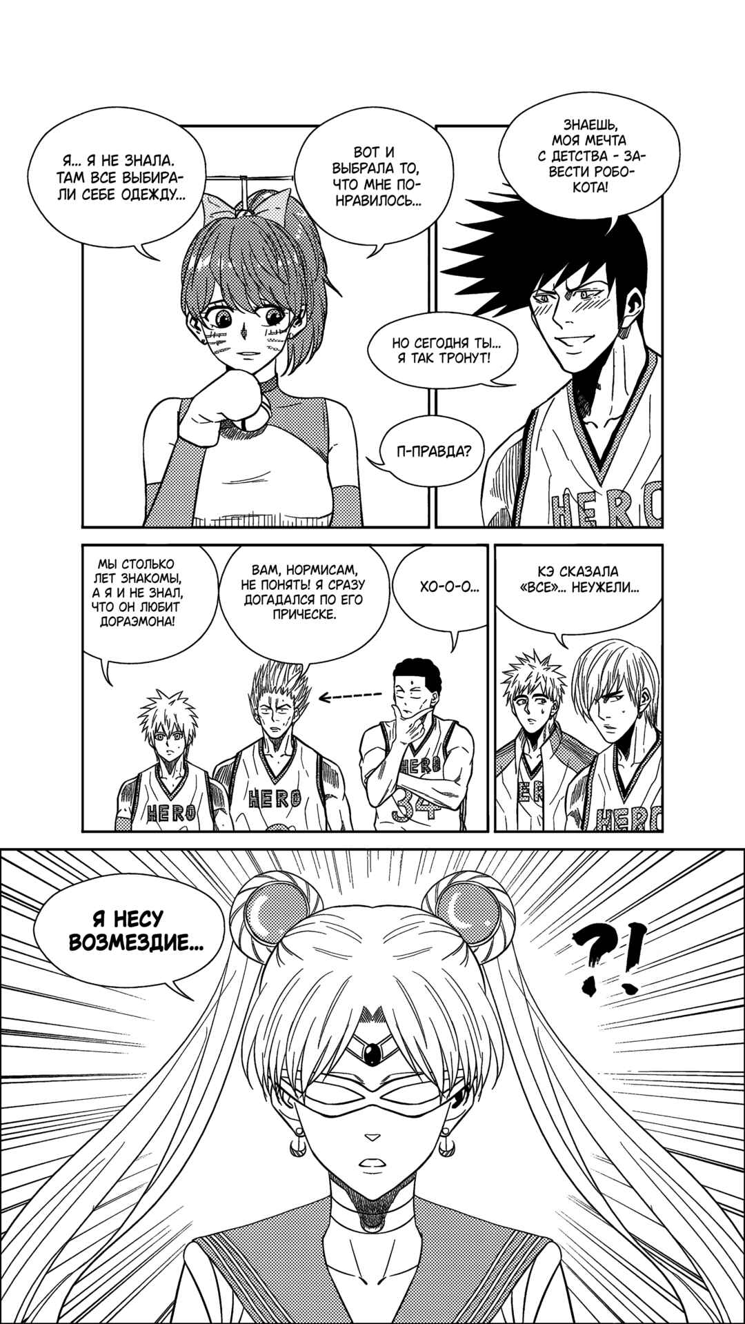The Basketball Girl Chapter 235 - Page 3