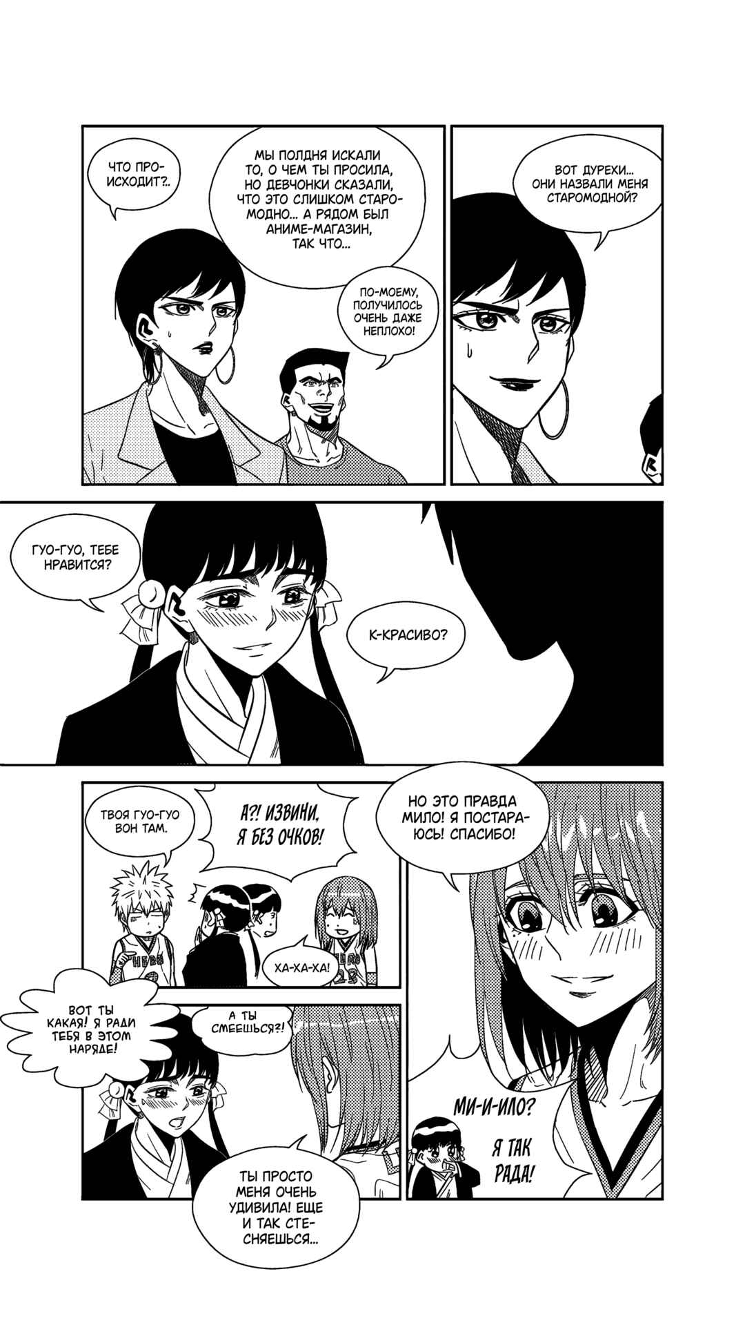 The Basketball Girl Chapter 235 - Page 6