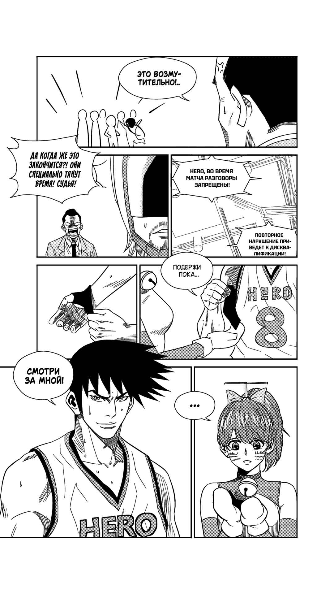 The Basketball Girl Chapter 235 - Page 7