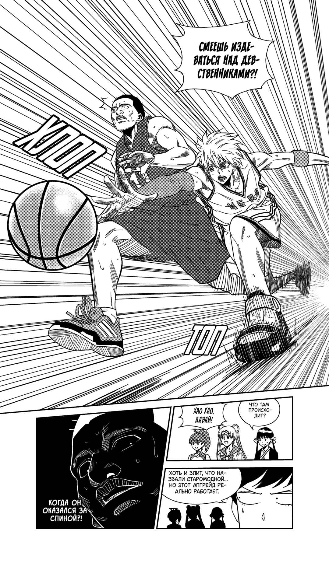 The Basketball Girl Chapter 235 - Page 9