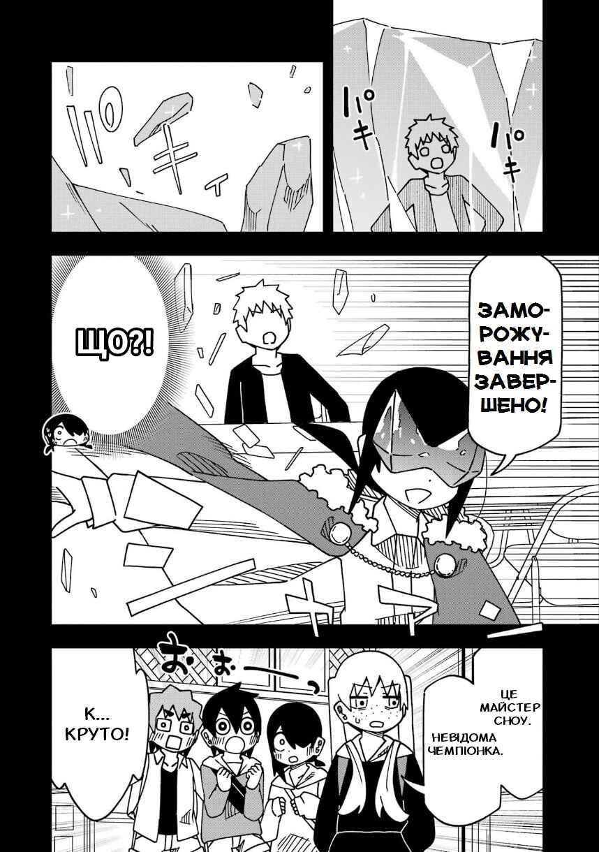 My Clueless First Friend Chapter 203 - Page 9
