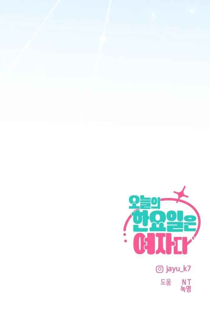 Oneul ui Hanyoil eun Yeojada Chapter 18 - Page 46