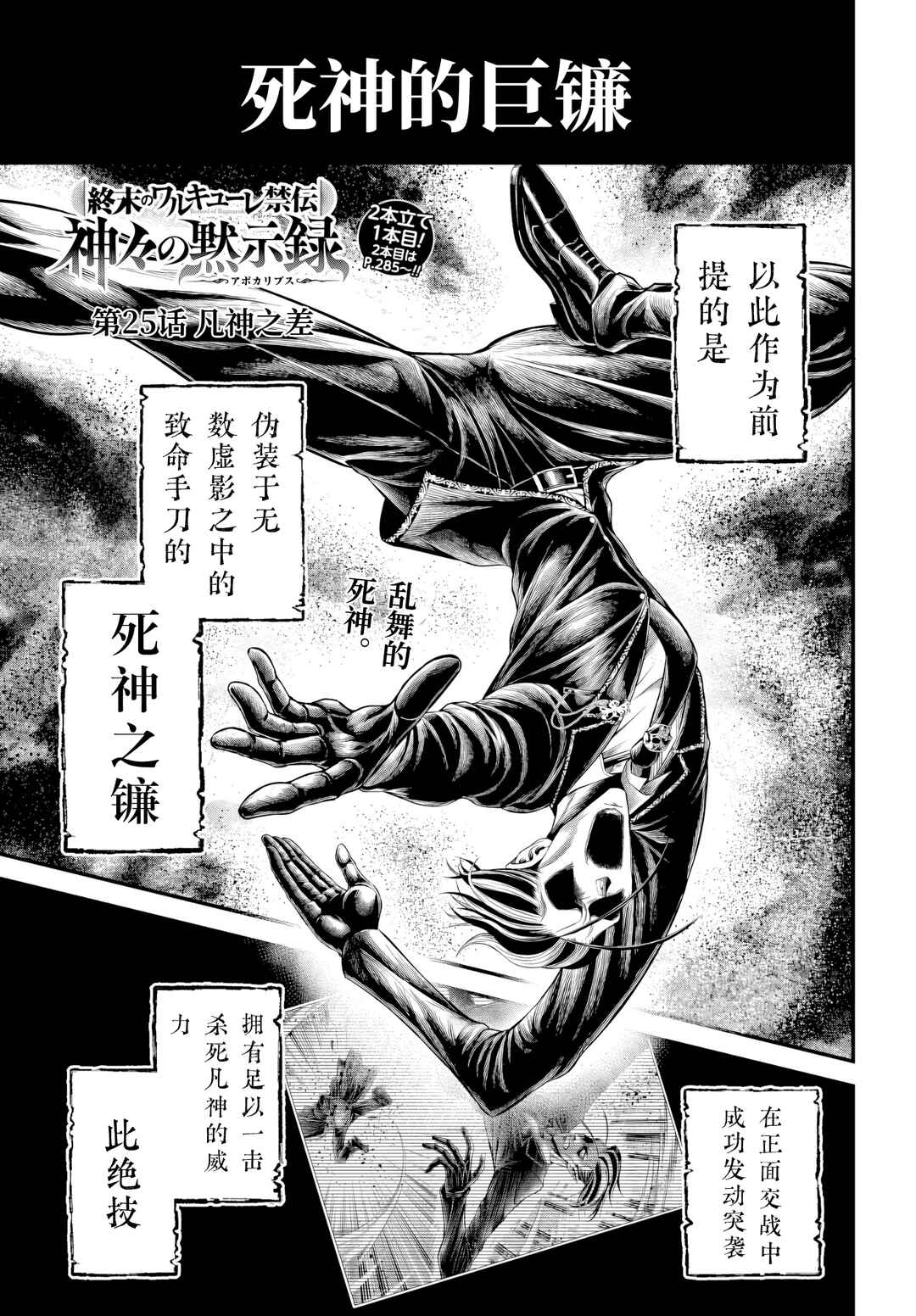 Shuumatsu no Valkyrie Kinden - Kamigami no Apocalypse Chapter 25 - Page 1