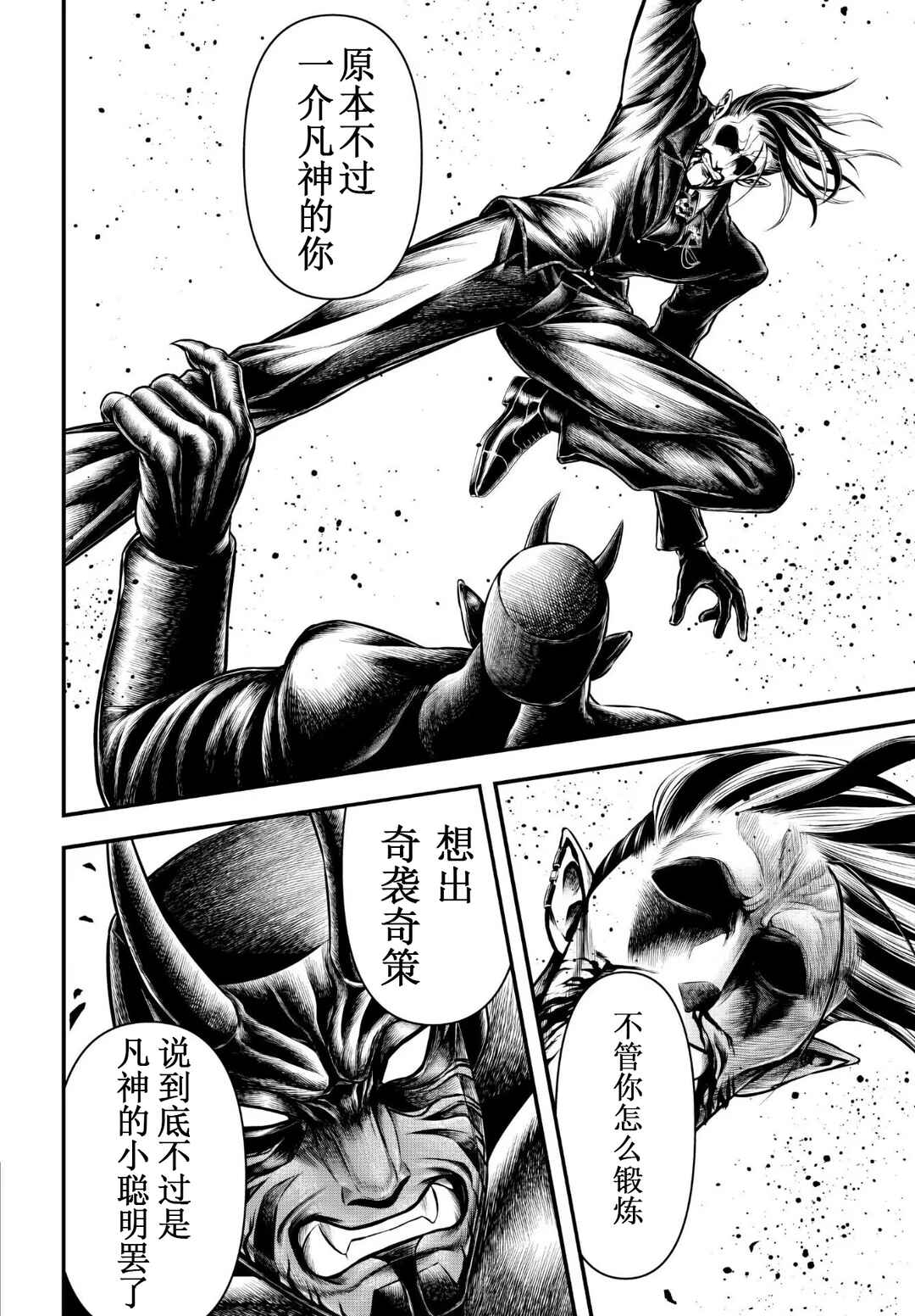 Shuumatsu no Valkyrie Kinden - Kamigami no Apocalypse Chapter 25 - Page 20