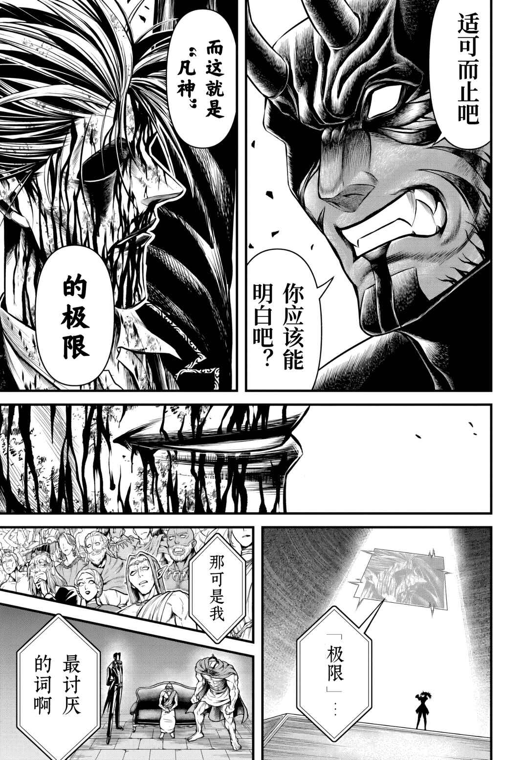 Shuumatsu no Valkyrie Kinden - Kamigami no Apocalypse Chapter 25 - Page 25