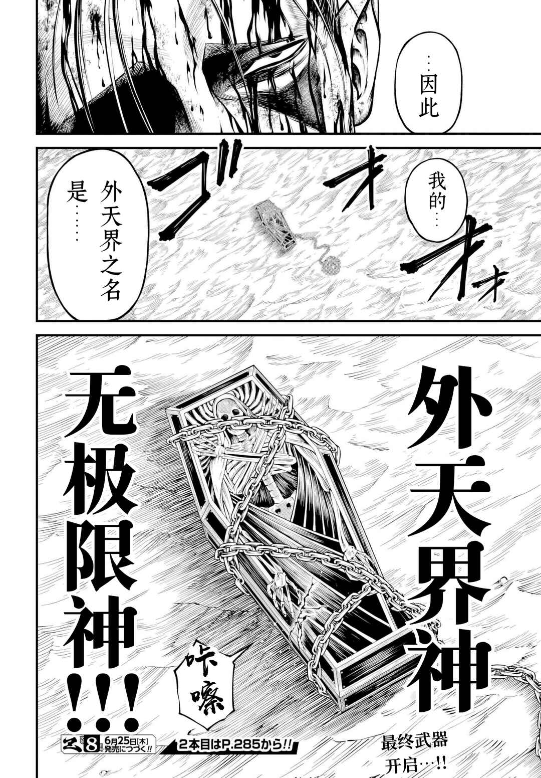 Shuumatsu no Valkyrie Kinden - Kamigami no Apocalypse Chapter 25 - Page 26