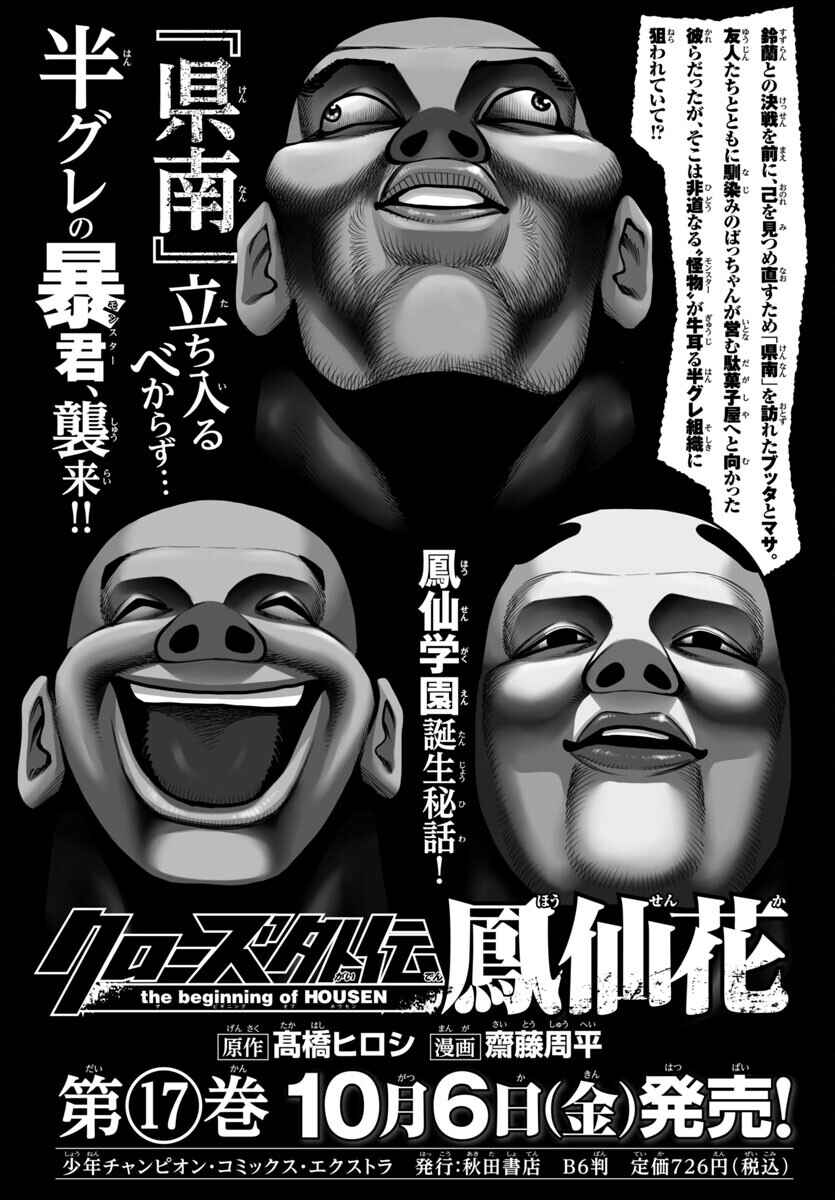 Crows Gaiden Housenka - the beginning of HOUSEN Chapter 71 - Page 42