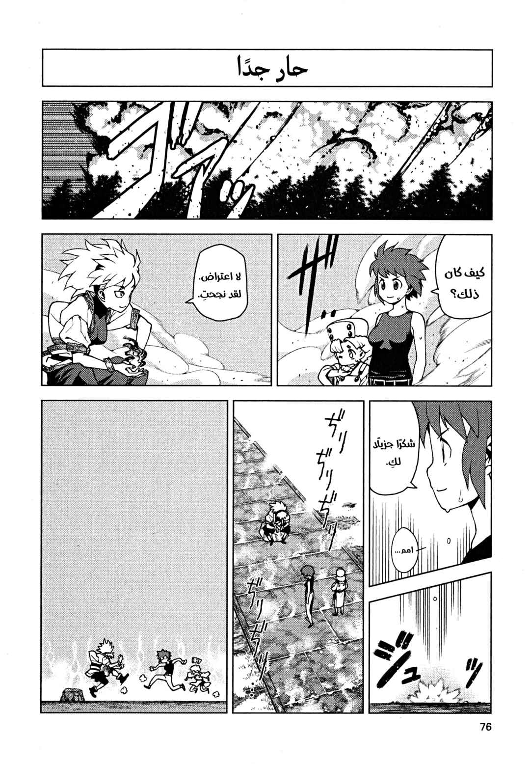 Tsugumomo Chapter 20.1 - Page 1