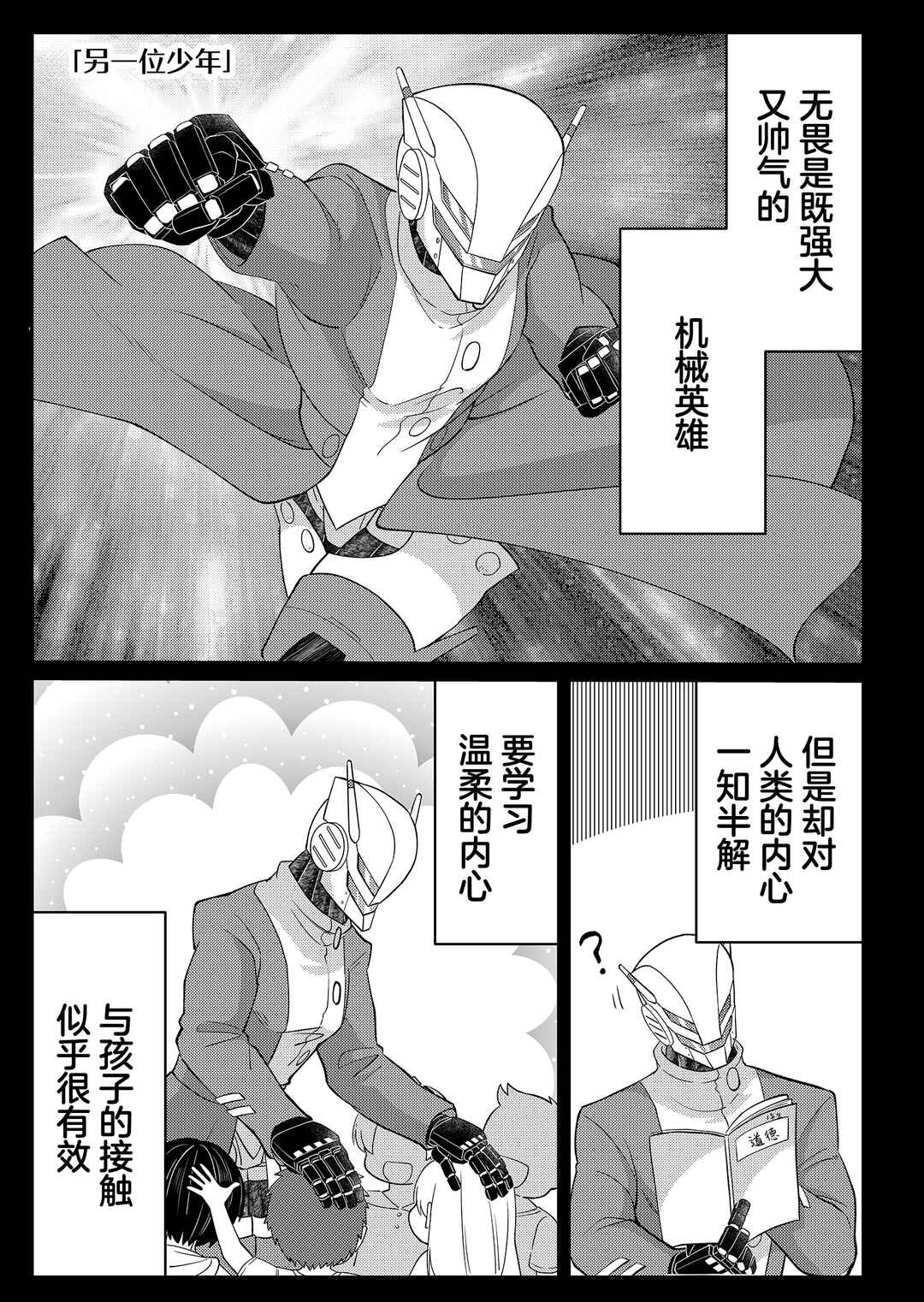 20-nen de Iroiro Kawacchatta Hero to Shounen Chapter 14 - Page 13
