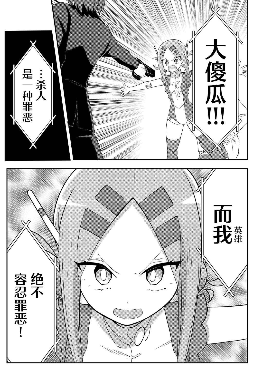 20-nen de Iroiro Kawacchatta Hero to Shounen Chapter 14 - Page 3