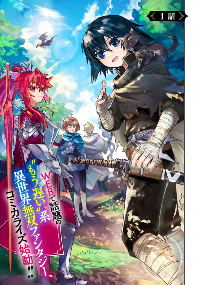 Kuroneko no Kenshi ~Black na Party wo Yametara S-kyuu Boukensha ni Scout Saremashita. Imasara "Modotte kite" to Iwaretemo "Mousoi" desu~ Chapter 1 - Page 4