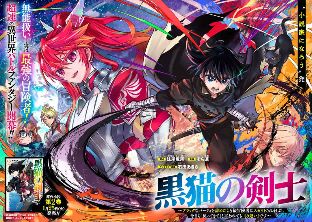 Kuroneko no Kenshi ~Black na Party wo Yametara S-kyuu Boukensha ni Scout Saremashita. Imasara "Modotte kite" to Iwaretemo "Mousoi" desu~ Chapter 1 - Page 5