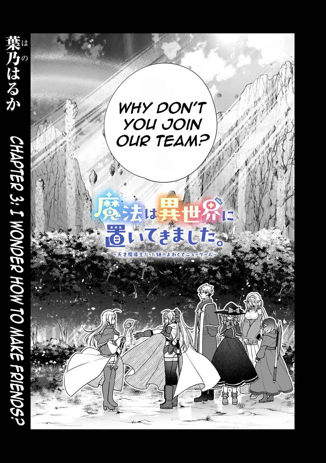 Mahou wa Isekai ni Oite Kimashita. ~Tensai Madoushi Datta Imouto no Yowakute New Game~ Chapter 3 - Page 6