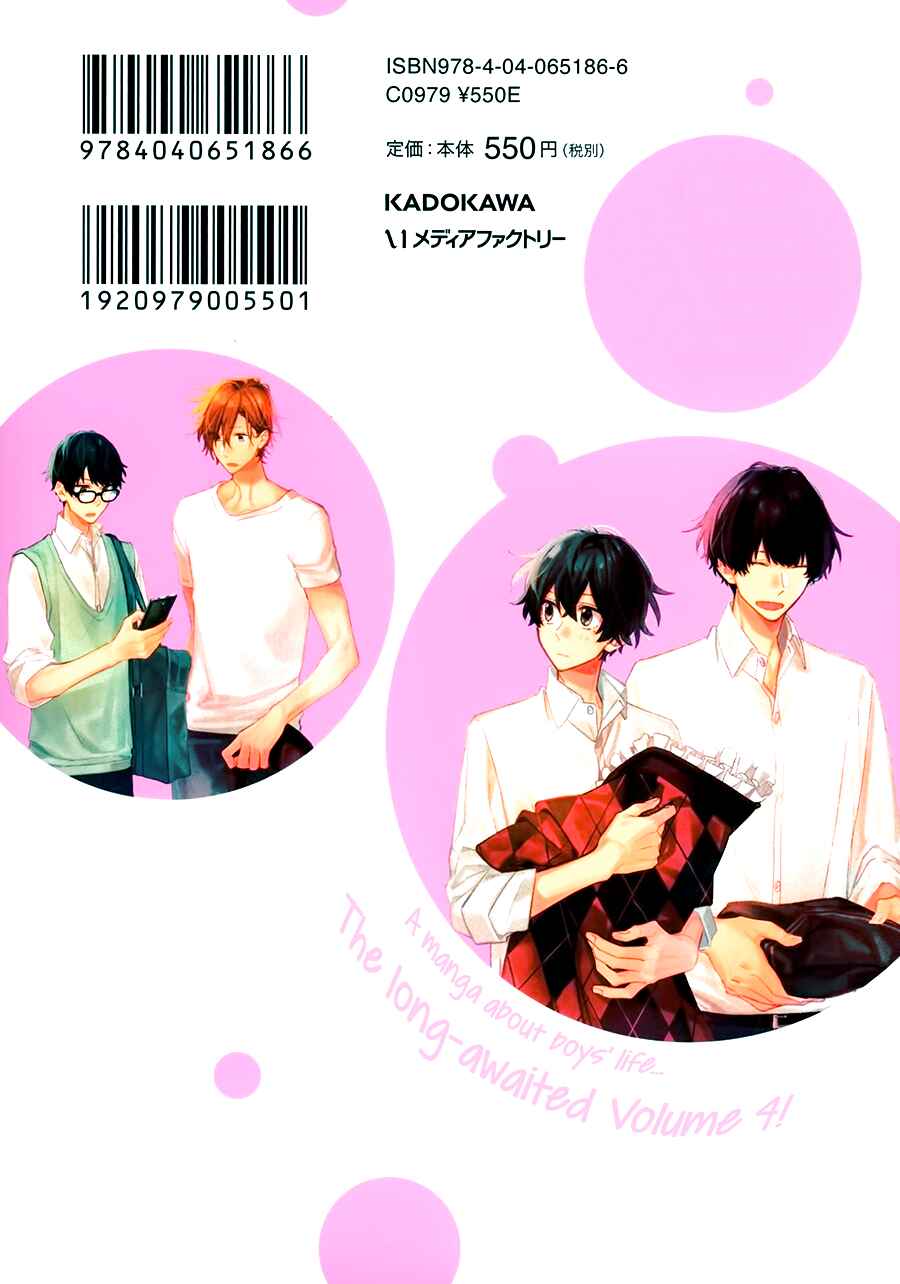 Sasaki to Miyano Chapter 19 - Page 3
