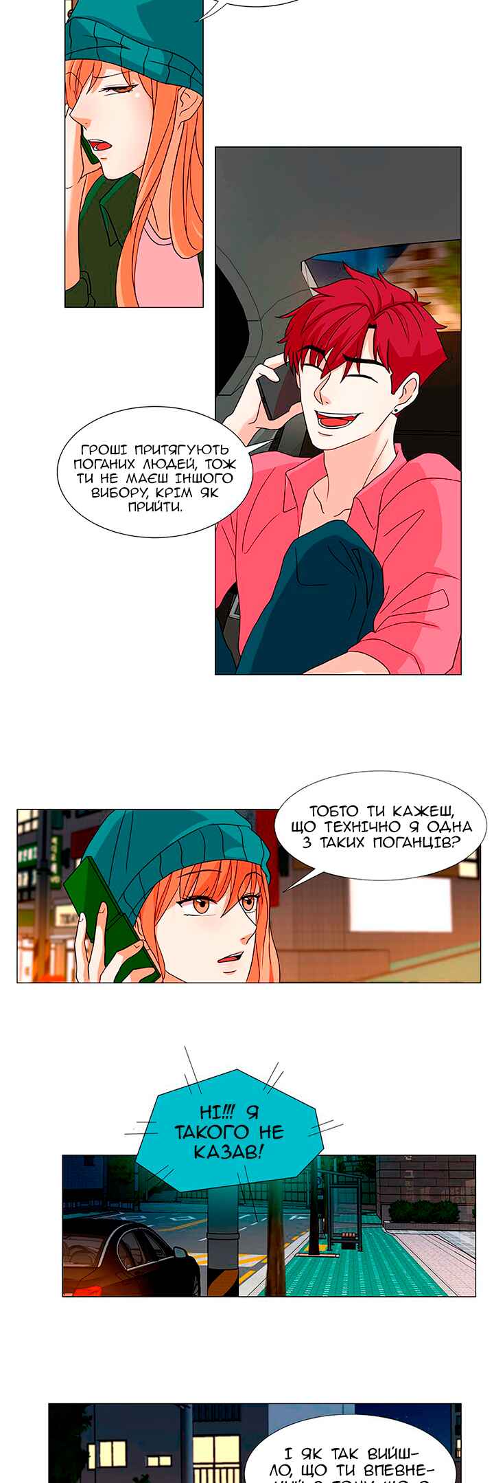 Unlovable Replacement Chapter 16 - Page 18