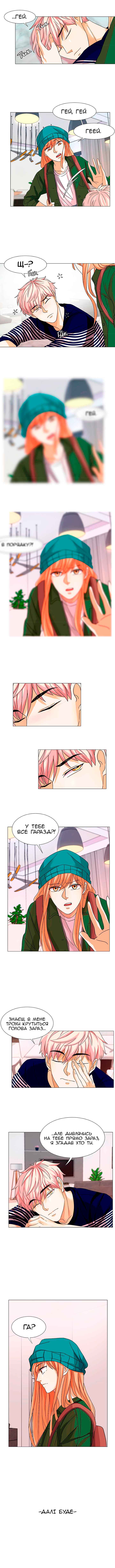 Unlovable Replacement Chapter 16 - Page 23
