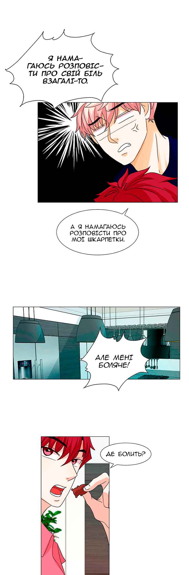 Unlovable Replacement Chapter 16 - Page 3