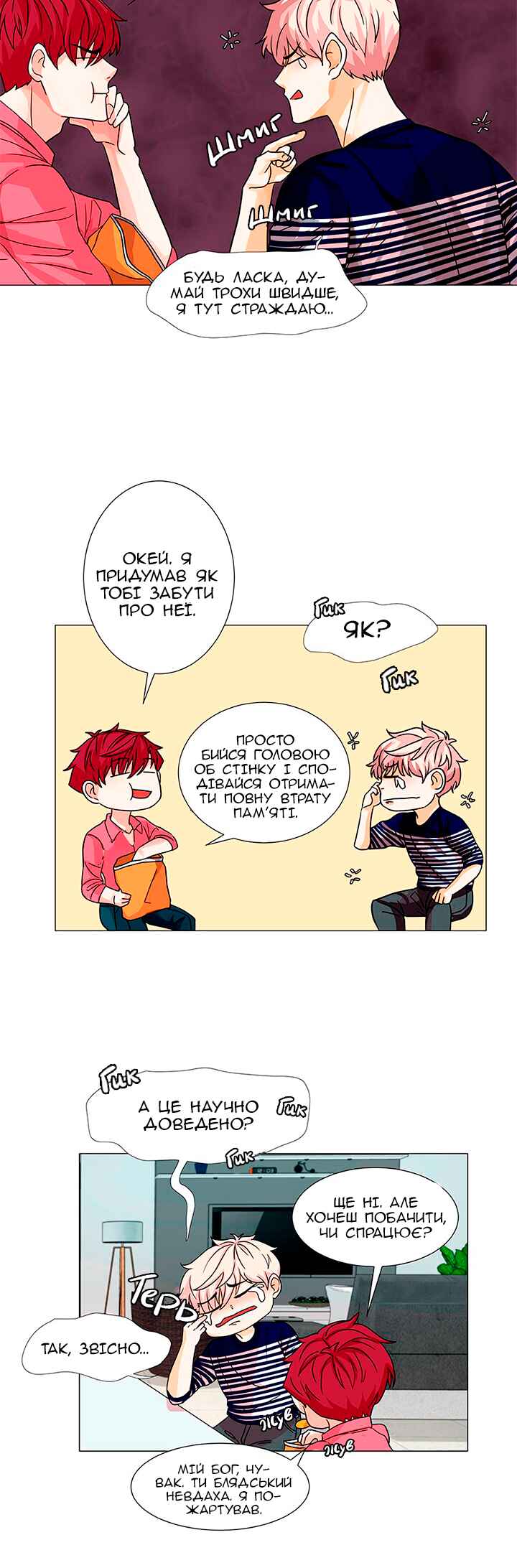 Unlovable Replacement Chapter 16 - Page 7