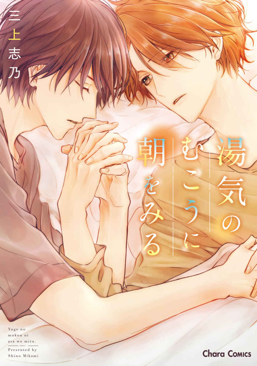 Yuge no Mukou ni Asa o Miru Chapter 1 - Page 1