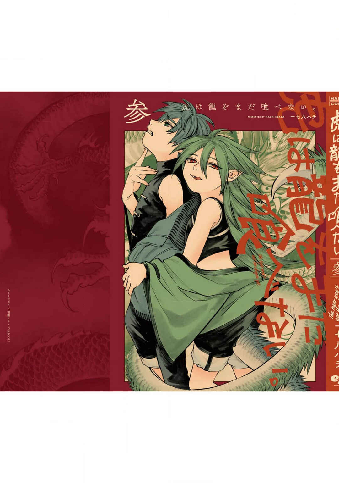 Tora wa Ryuu o Mada Tabenai. Chapter 24.5 - Page 6