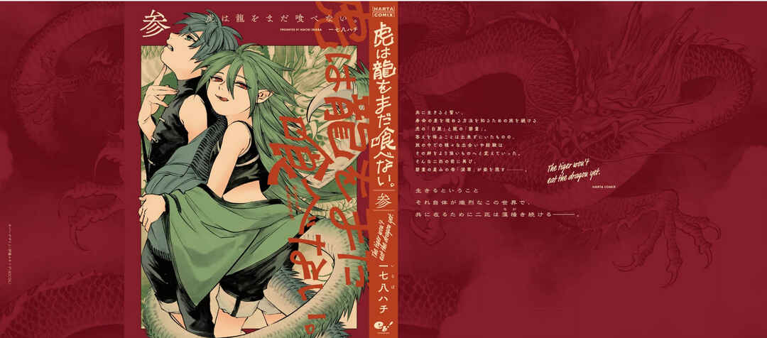 Tora wa Ryuu o Mada Tabenai. Chapter 24.5 - Page 7