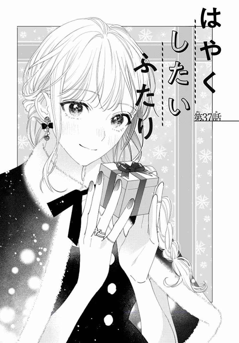 Hayaku Shitai Futari Chapter 37 - Page 3