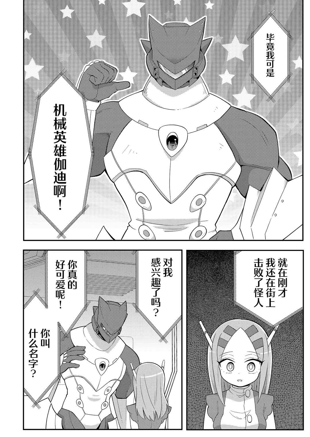 20-nen de Iroiro Kawacchatta Hero to Shounen Chapter 4 - Page 10