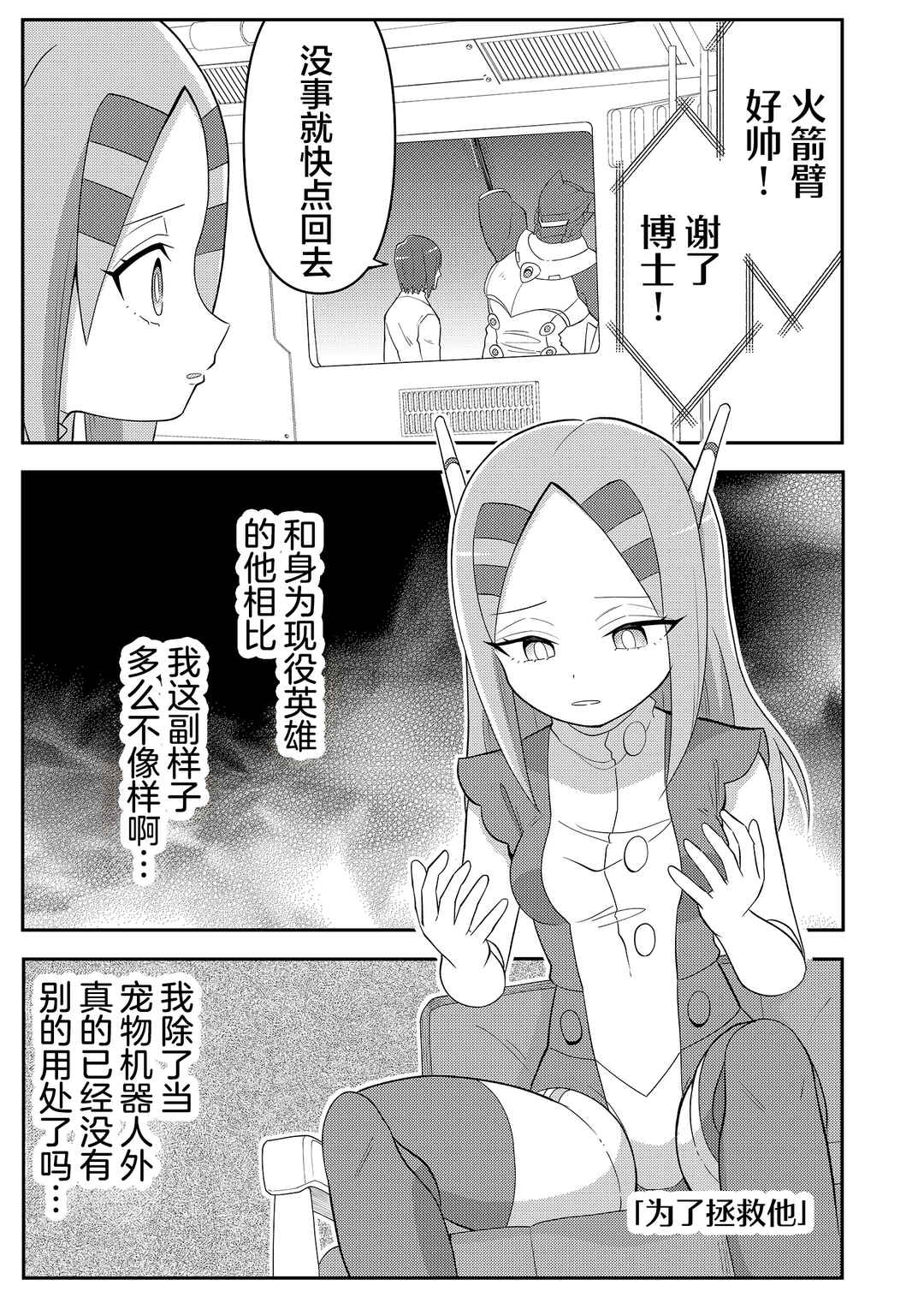 20-nen de Iroiro Kawacchatta Hero to Shounen Chapter 4 - Page 13