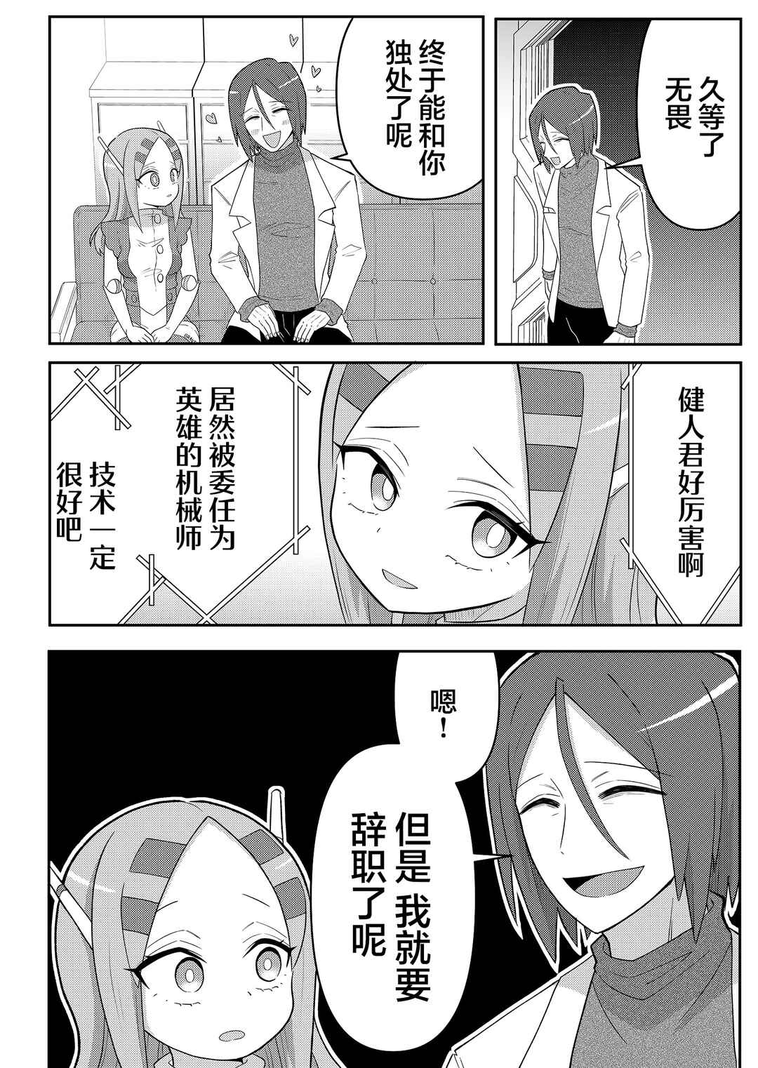 20-nen de Iroiro Kawacchatta Hero to Shounen Chapter 4 - Page 14