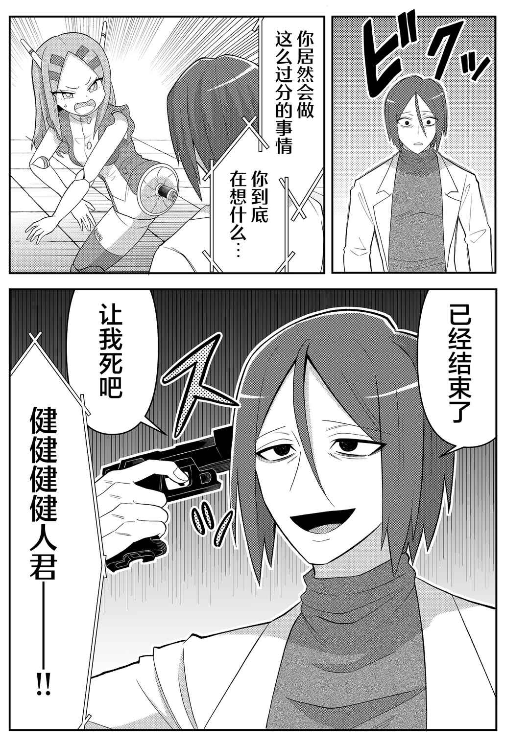 20-nen de Iroiro Kawacchatta Hero to Shounen Chapter 4 - Page 3