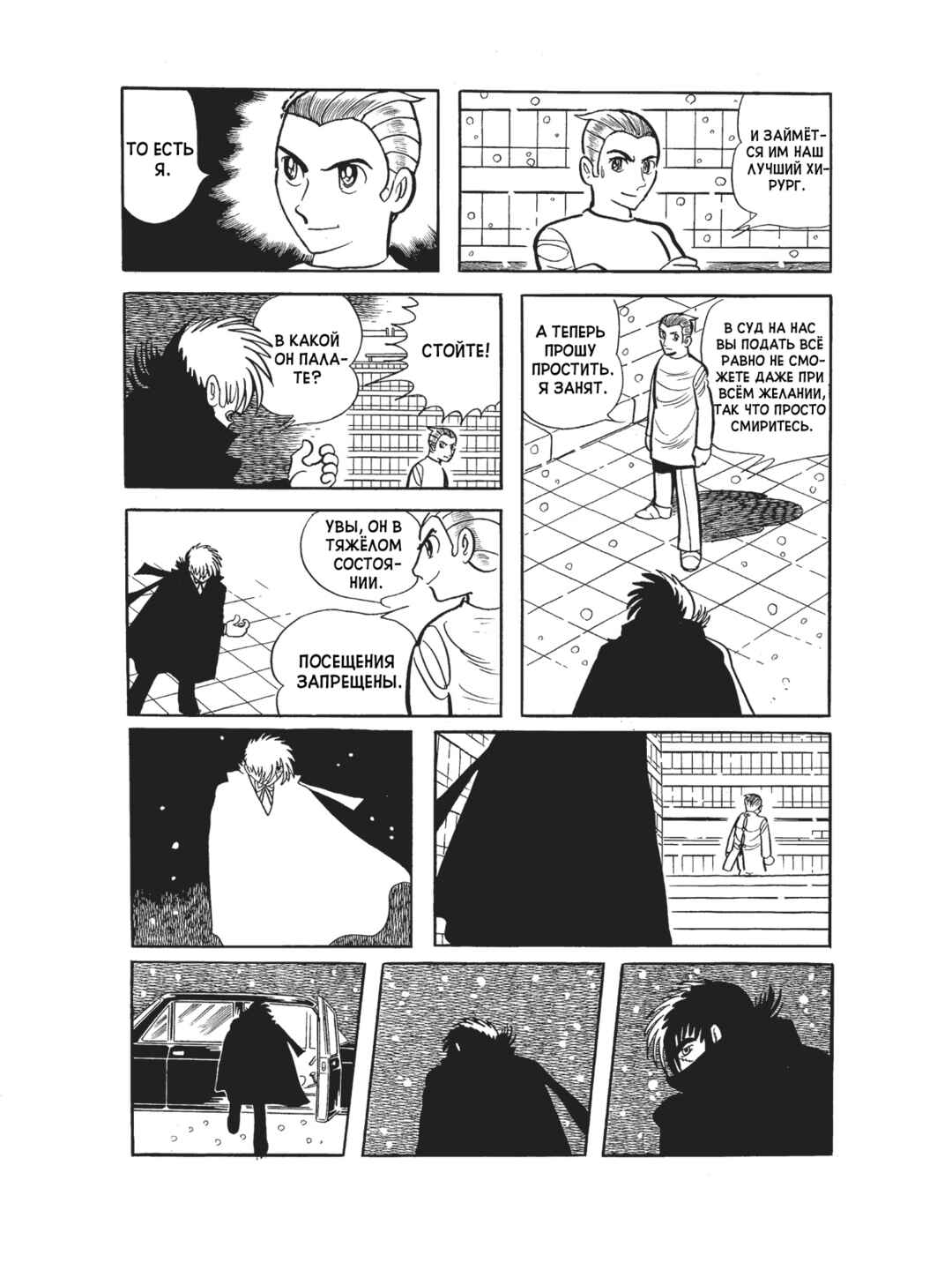 Black Jack Chapter 93 - Page 10