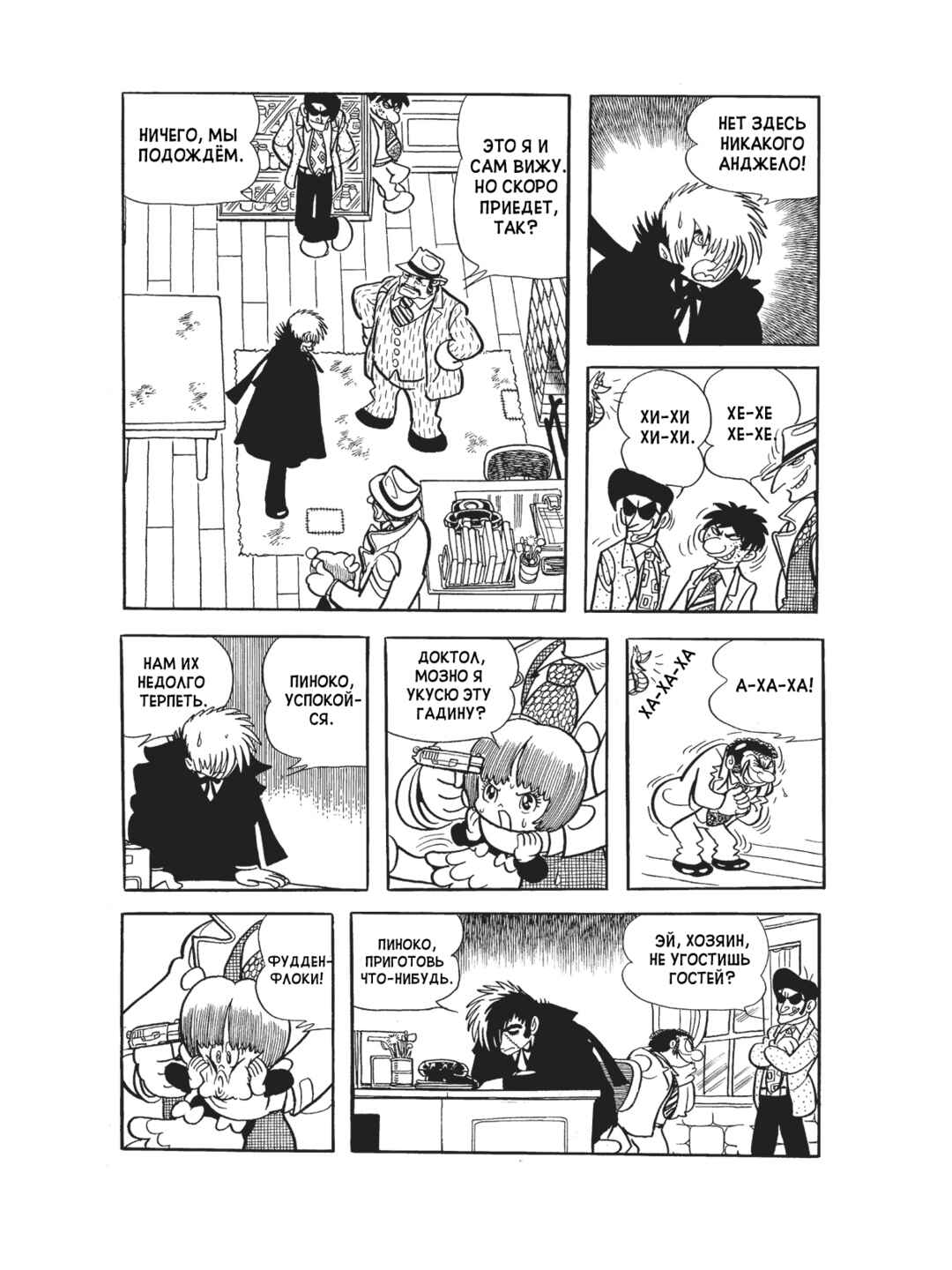Black Jack Chapter 93 - Page 13