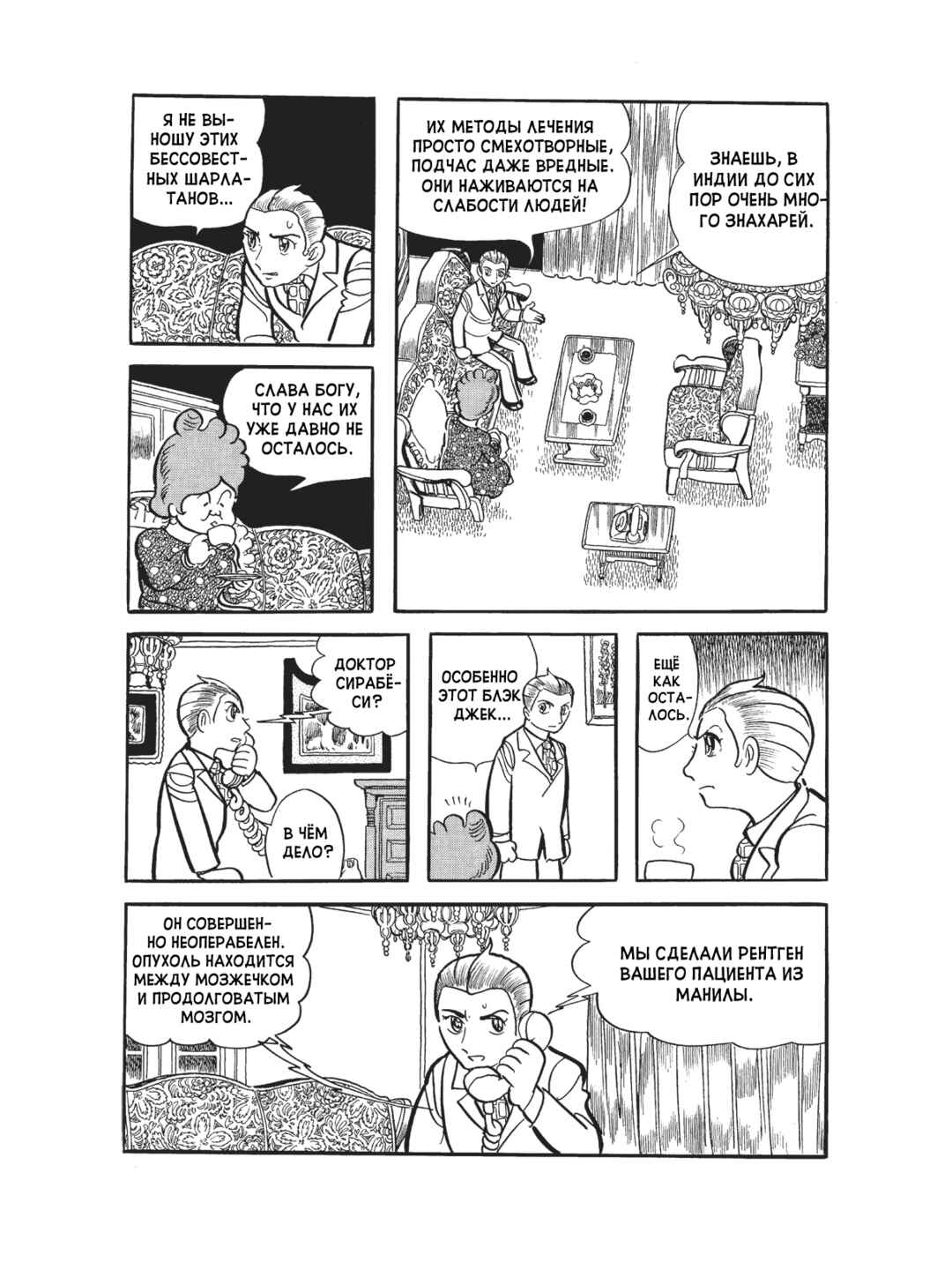 Black Jack Chapter 93 - Page 6
