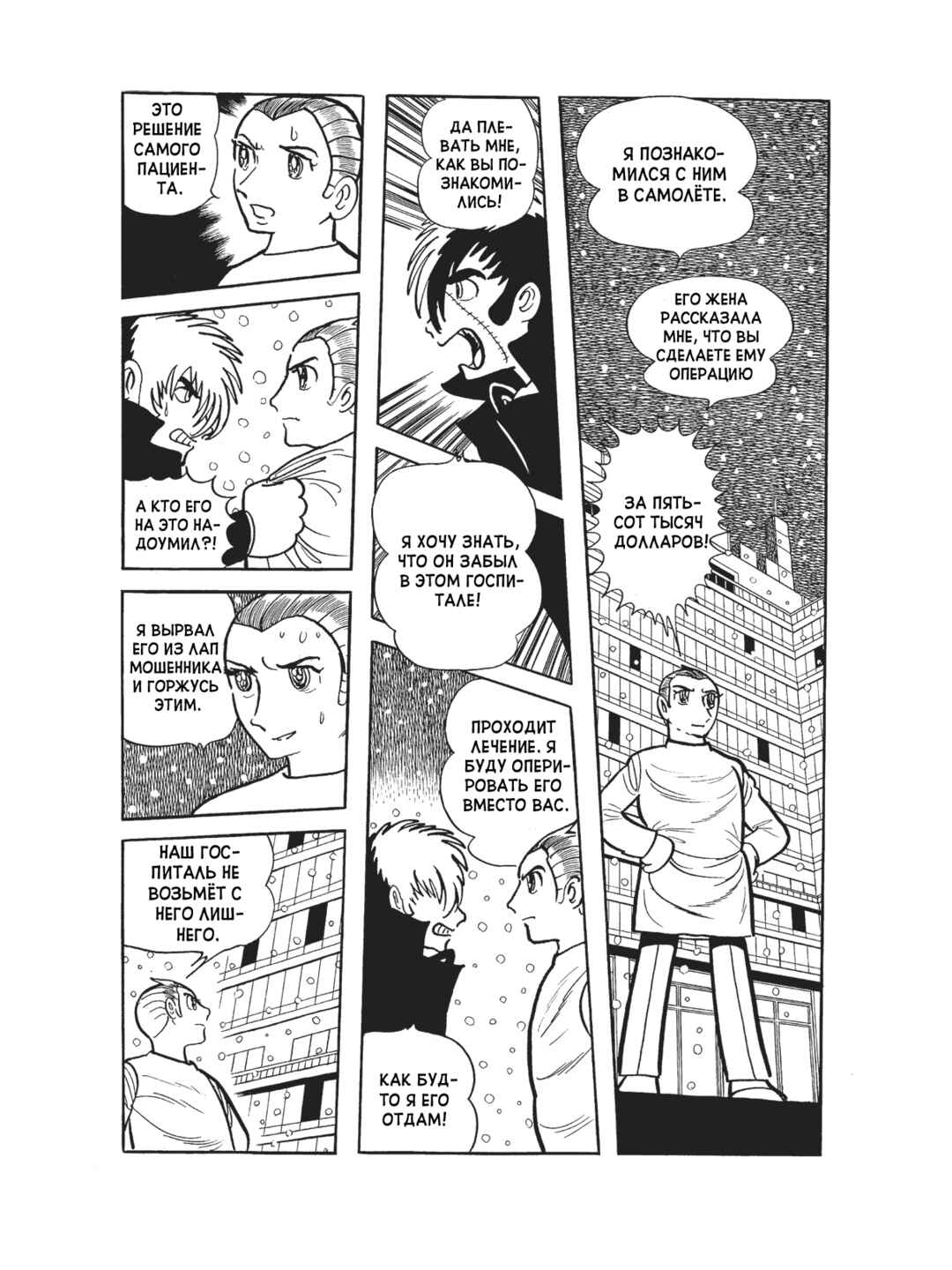 Black Jack Chapter 93 - Page 9