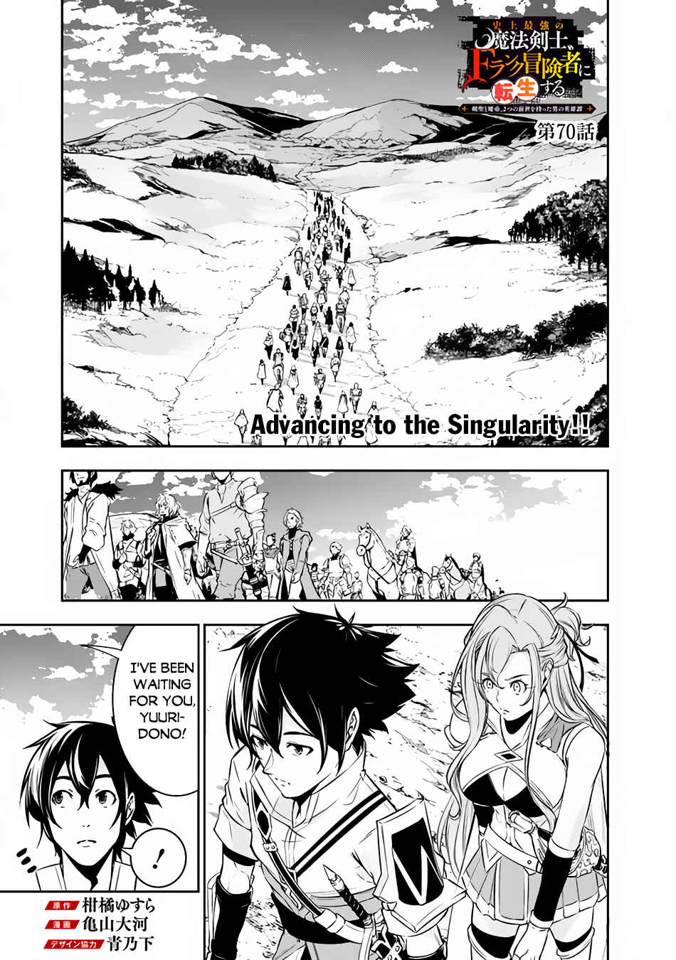 Shijou Saikyou no Mahou Kenshi, F Rank Boukensha ni Tensei Suru ~Kensei to Matei, 2 Tsu no Zense wo motta Otoko no Eiyuutan~ Chapter 70 - Page 2
