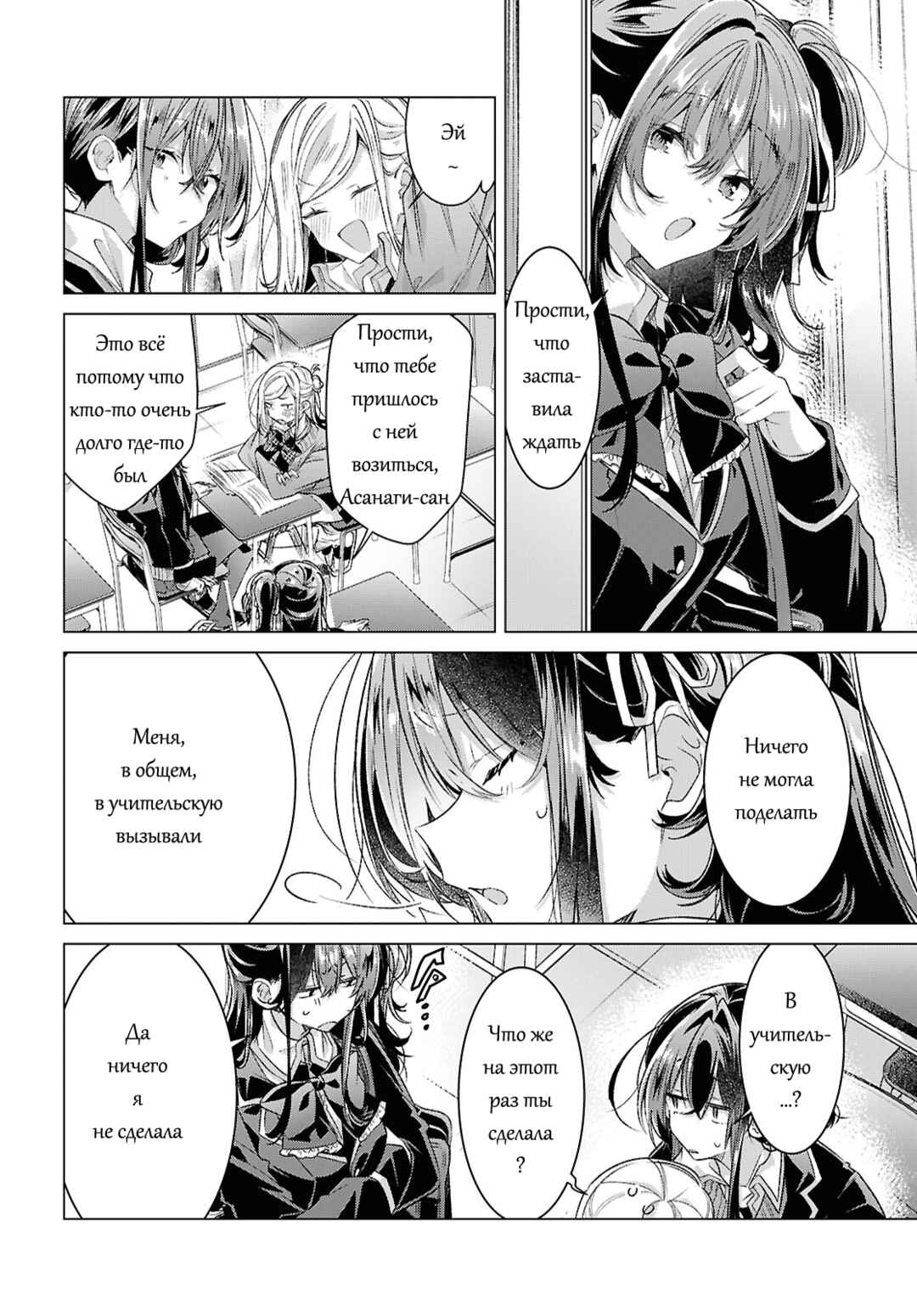 Sasayaku You ni Koi wo Utau Chapter 60 - Page 10