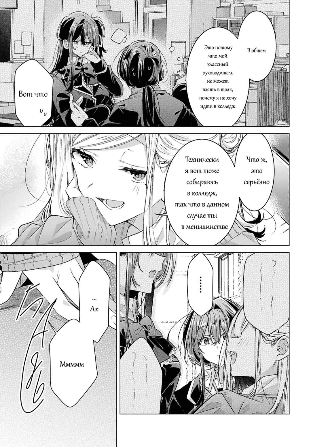 Sasayaku You ni Koi wo Utau Chapter 60 - Page 11