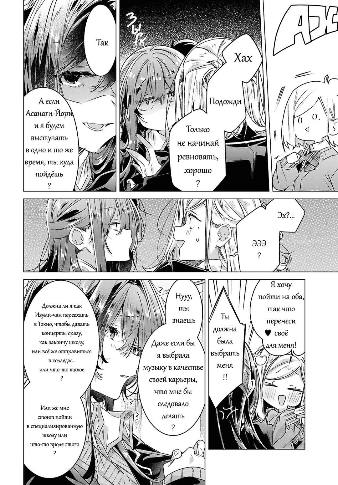 Sasayaku You ni Koi wo Utau Chapter 60 - Page 16