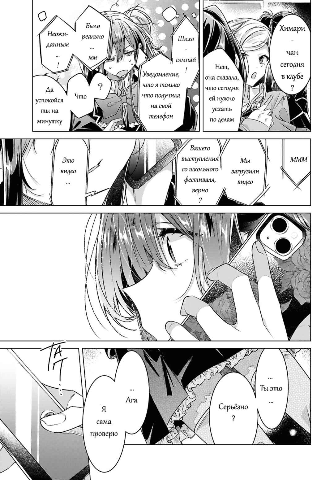 Sasayaku You ni Koi wo Utau Chapter 60 - Page 19