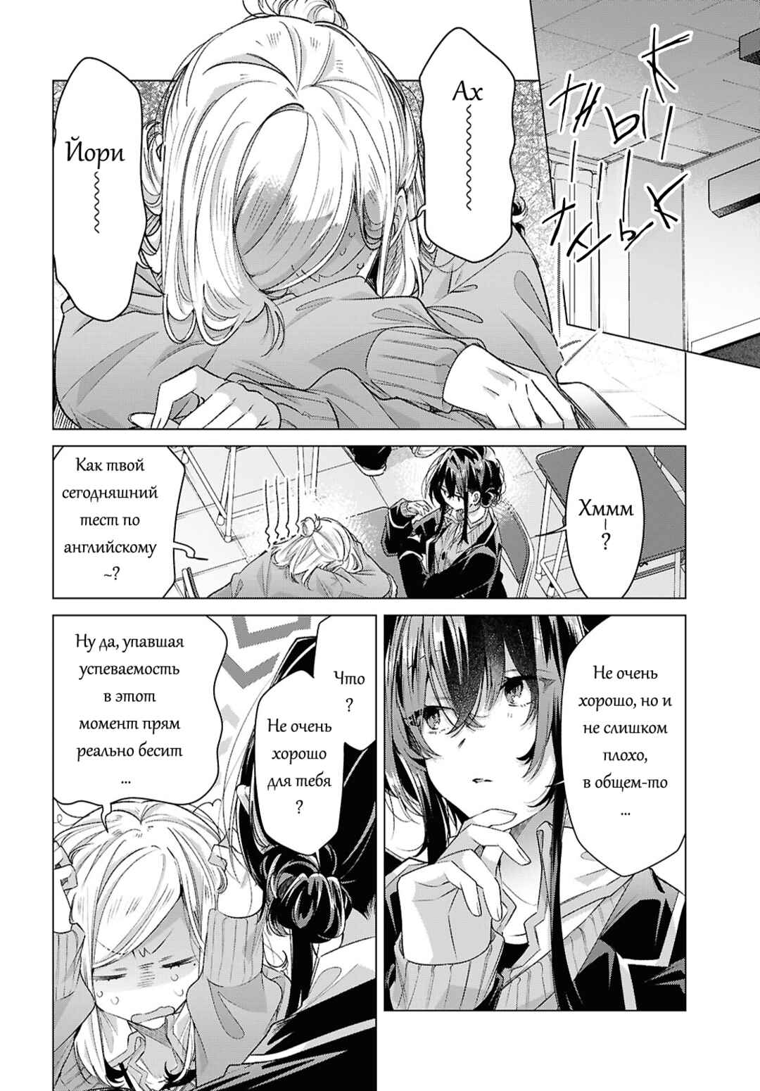 Sasayaku You ni Koi wo Utau Chapter 60 - Page 2