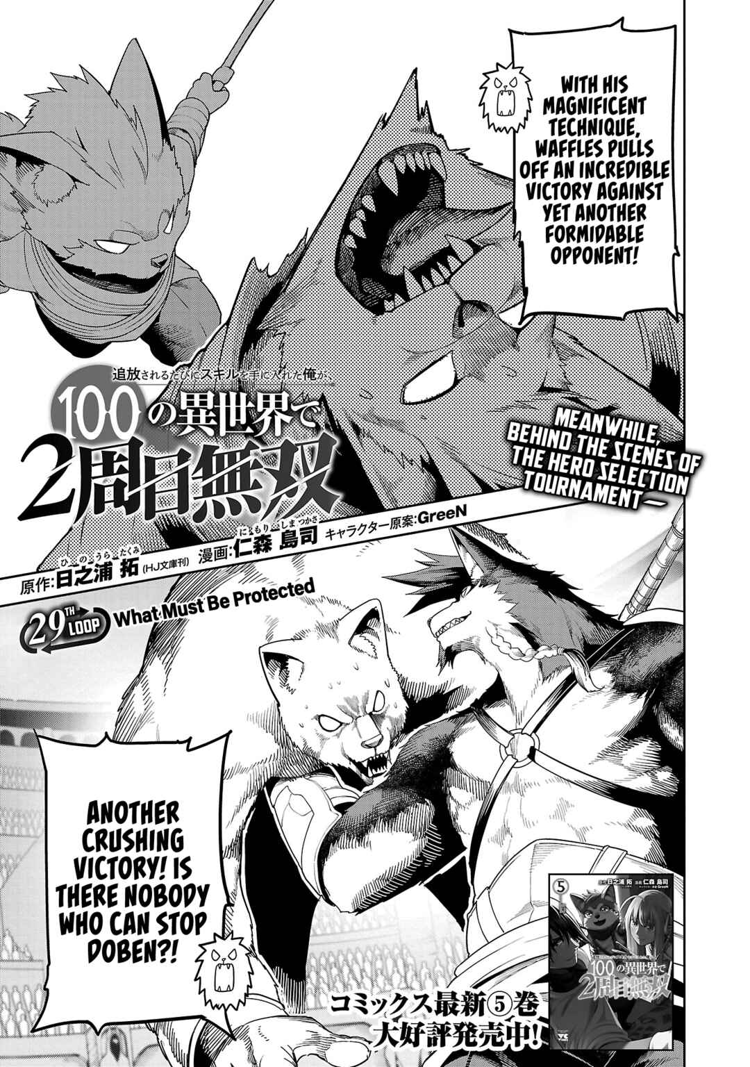 Tsuihou Sareru Tabi ni Skill o Te ni Ireta Ore ga, 100 no Isekai de 2-shuume Musou Chapter 29 - Page 2