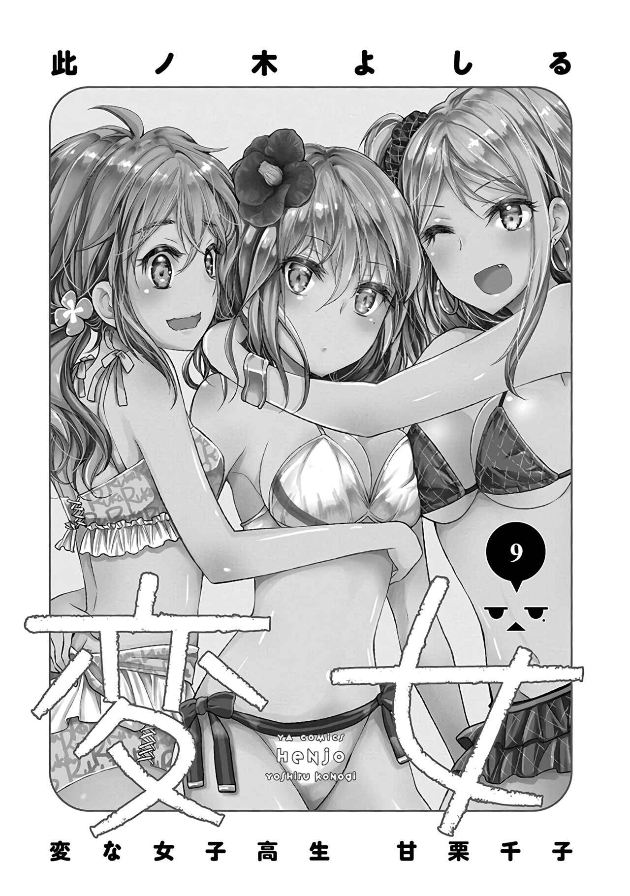 Henjo ~Hen na Joshi Kousei Amaguri Senko~ Chapter 53 - Page 4