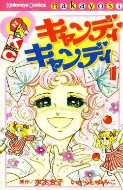 Candy♥Candy Chapter ? - Page 103